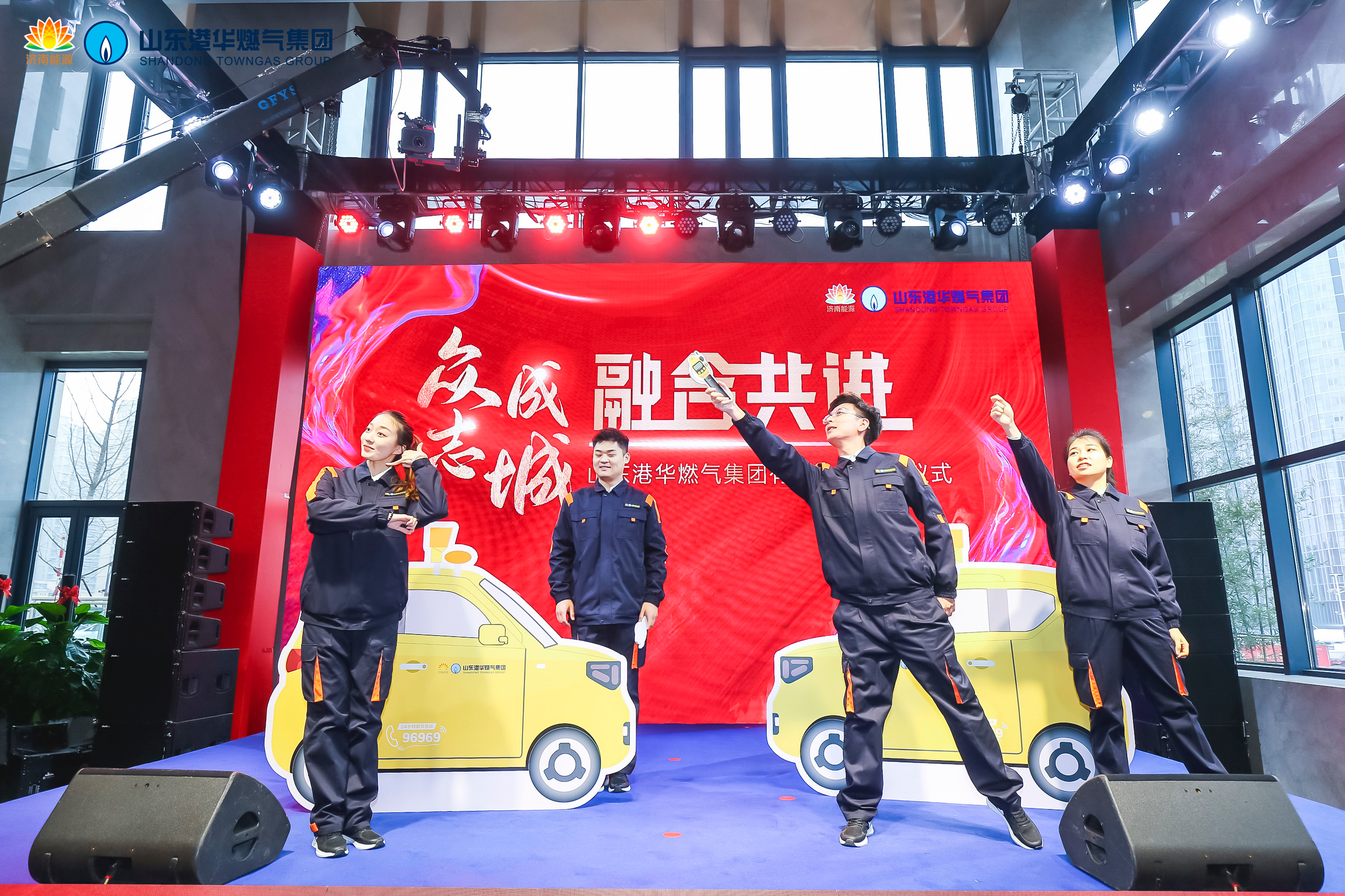 山东港华燃气集团