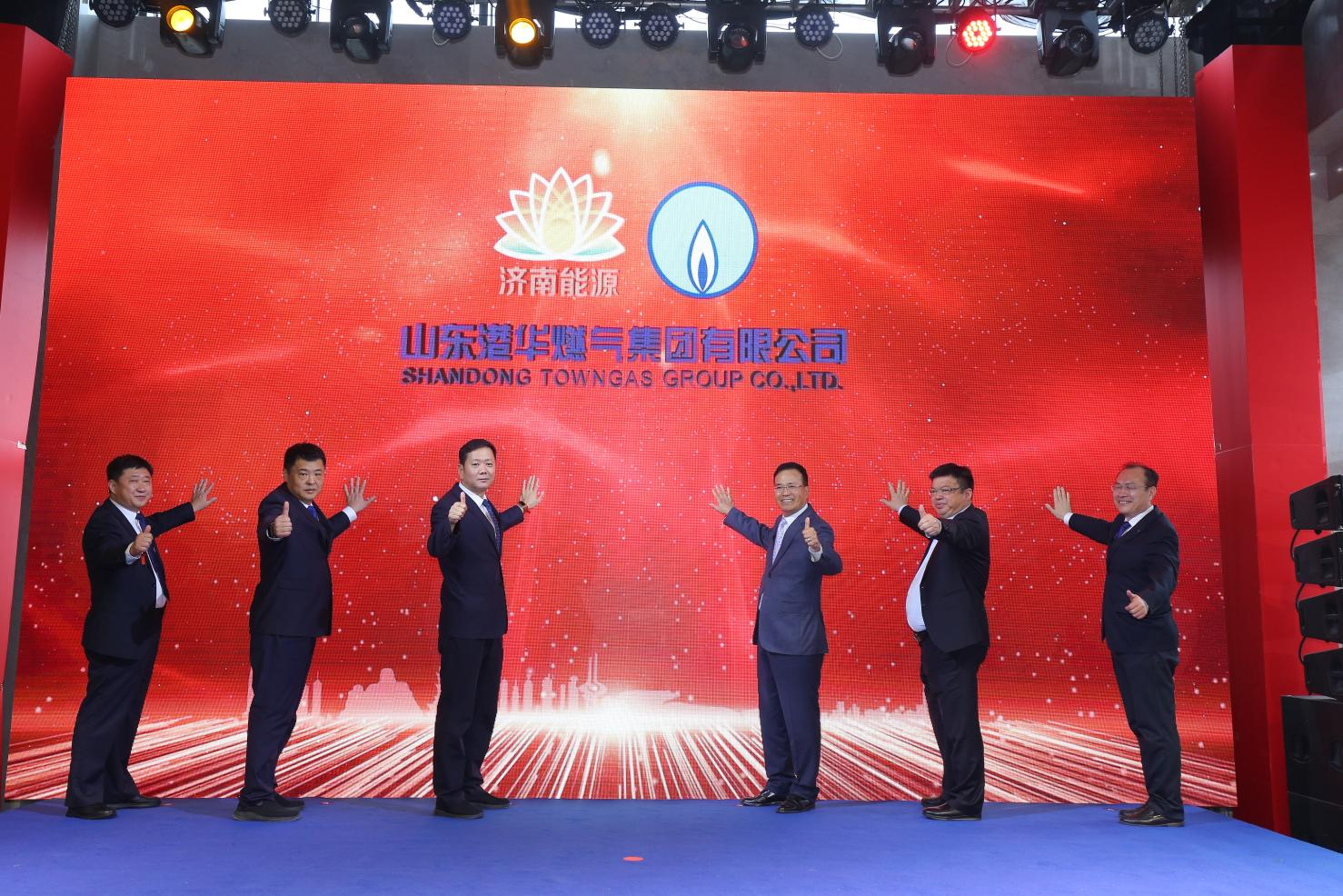 山东港华燃气集团