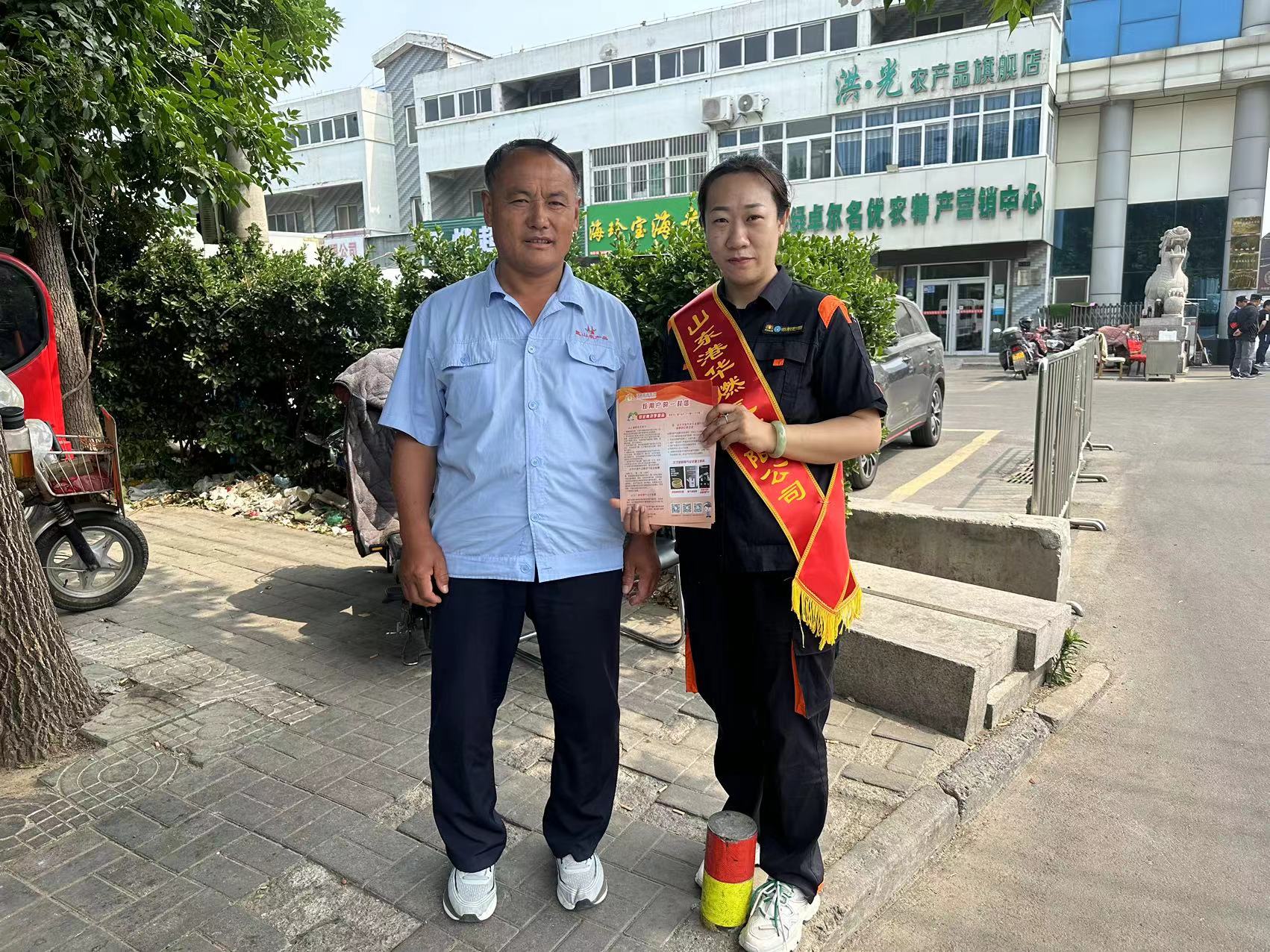 山东港华燃气集团