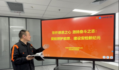 【“在能源、知能源、爱能源、护能源”暨“在能燃、知能燃、爱能燃、护能燃”】系列报道①——山东港华：常怀“感恩之心”、激扬“奋斗之志” 建设安检建设“新纪元”