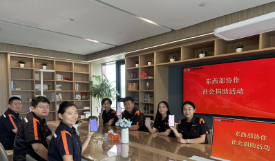 山东港华开展“东西携手，关爱同行”联合募捐活动